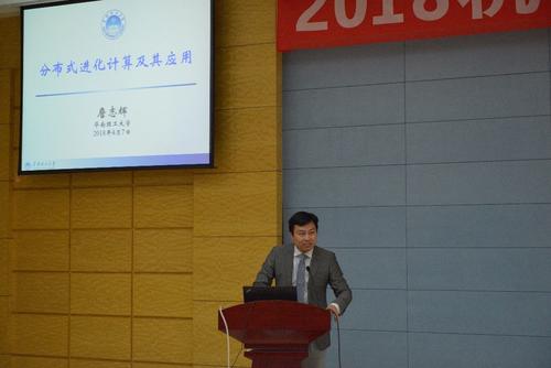 华南理工大学教授詹志辉教授做《分布式进化计算及其应用》报告